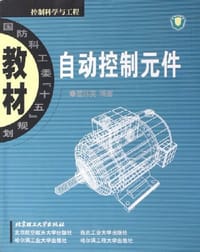 书籍 自动控制元件的封面