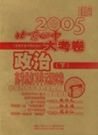 2009年高考专题突破