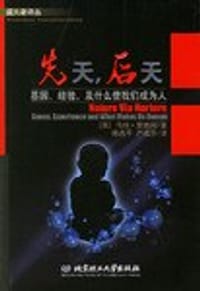 书籍 先天，后天的封面