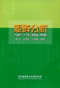 书籍 矩阵分析学习指导的封面