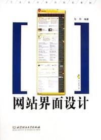 网站界面设计