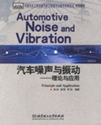 书籍 汽车噪声与振动的封面