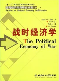 书籍 战时经济学的封面