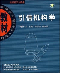 引信机构学