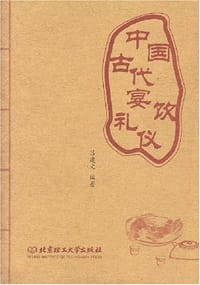 中国古代宴饮礼仪