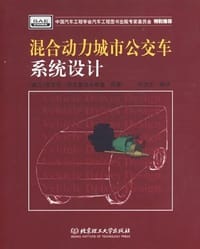 混合动力城市公交车系统设计
