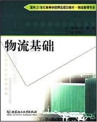 物流基础