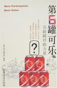 第6罐可乐 - 无名图书