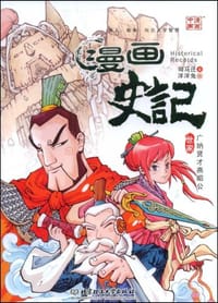 广纳贤才燕昭公