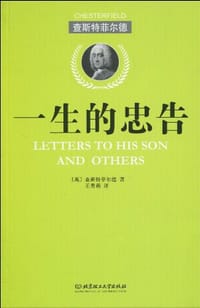 书籍 一生的忠告的封面