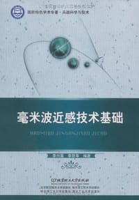 毫米波近感技术基础 - 无名图书
