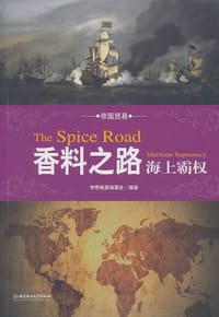 书籍 香料之路的封面