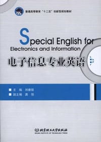 电子信息专业英语