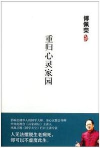 书籍 重归心灵家园的封面