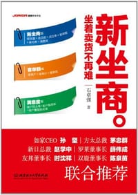 新坐商