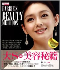 大S的美容秘籍