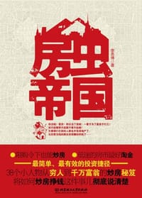 书籍 房虫帝国的封面