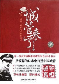 城管来了 - 随风打酱油