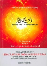 感恩力