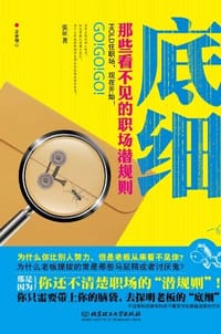 书籍 底细的封面