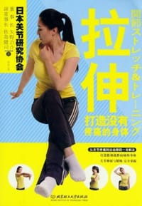 书籍 拉伸的封面