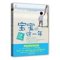 书籍 宝宝这一年的封面