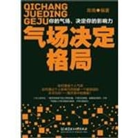 书籍 气场决定格局的封面