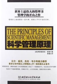 书籍 科学管理原理的封面