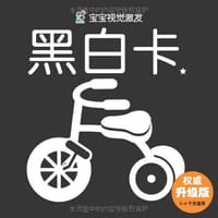 宝宝视觉激发
