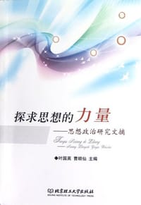 探求思想的力量 - 无名图书