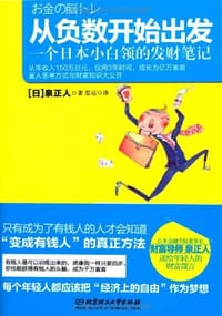 书籍 从负数开始出发的封面