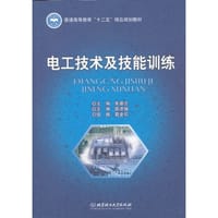 电工技术及技能训练 - 无名图书
