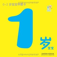0-2岁宝宝早教卡