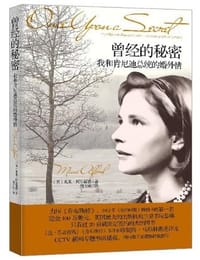 曾经的秘密 - 米米·阿尔福德
