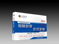 考研数学公式手册 - 无名图书