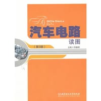 汽车电路读图 - 无名图书