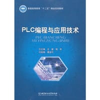 PLC编程与应用技术 - 无名图书