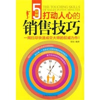 5分钟打动人心的销售技巧 - 莫莫