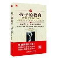 孩子的教育 - 无名图书