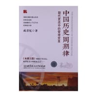 中国历史周期律 - 成君忆