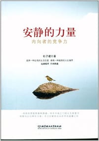 安静的力量 - 杜子健