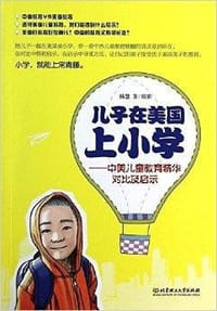 儿子在美国上小学