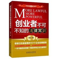 创业者不可不知的法律常识 - 易达