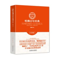哈佛百年经典第03卷:约婚夫妇 - （意） 曼佐尼