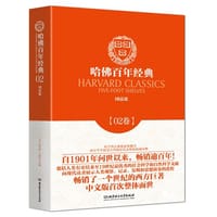 哈佛百年经典第02卷：国富论 - （英）亚当·斯密 著