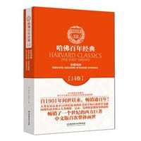 哈佛百年经典第14卷：希腊戏剧 - （古希腊）埃斯库罗斯