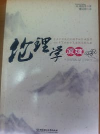 伦理学原理 - 泡尔生