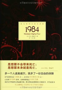 书籍 1984的封面