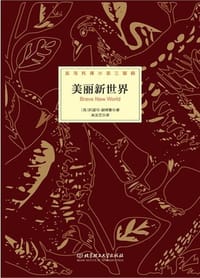 美丽新世界