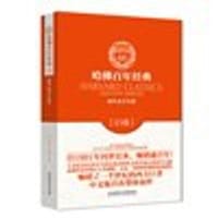 哈佛百年经典第15卷：两年水手生涯